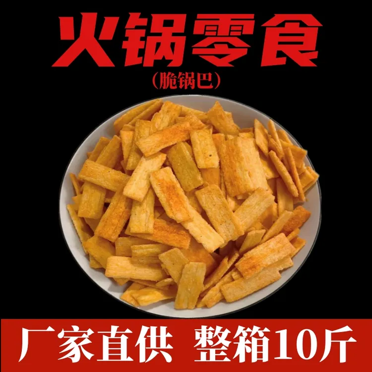 脆锅巴零食散装10斤网红小吃休闲食品整箱批发香酥脆直销ktv
