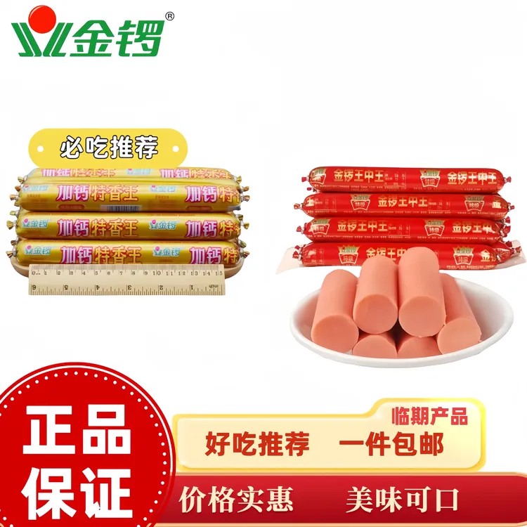 金锣 临期金锣特级王中王火腿肠美味加钙特香王组合装