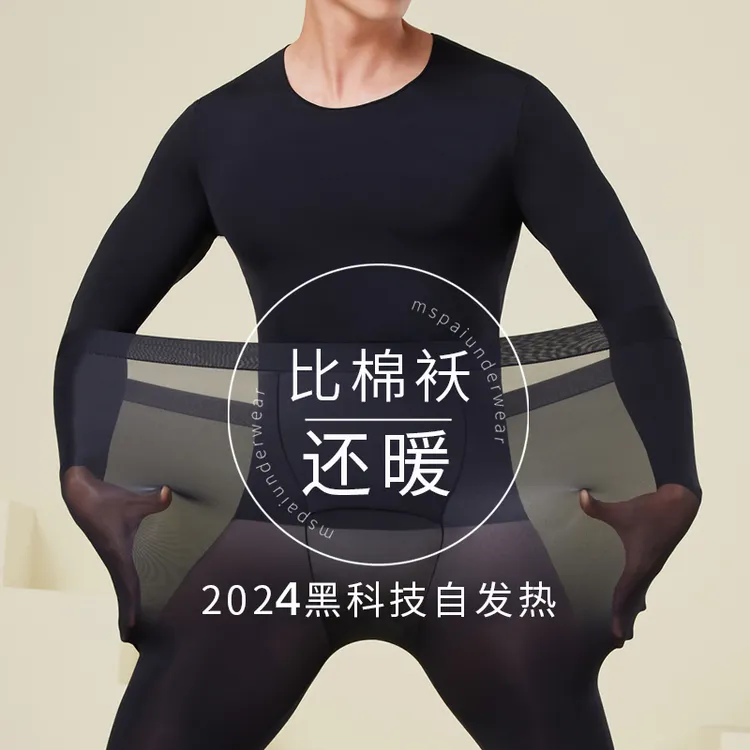 无痕保暖内衣男士发热37度恒温打底秋衣秋裤冬季大码肌底衣打底