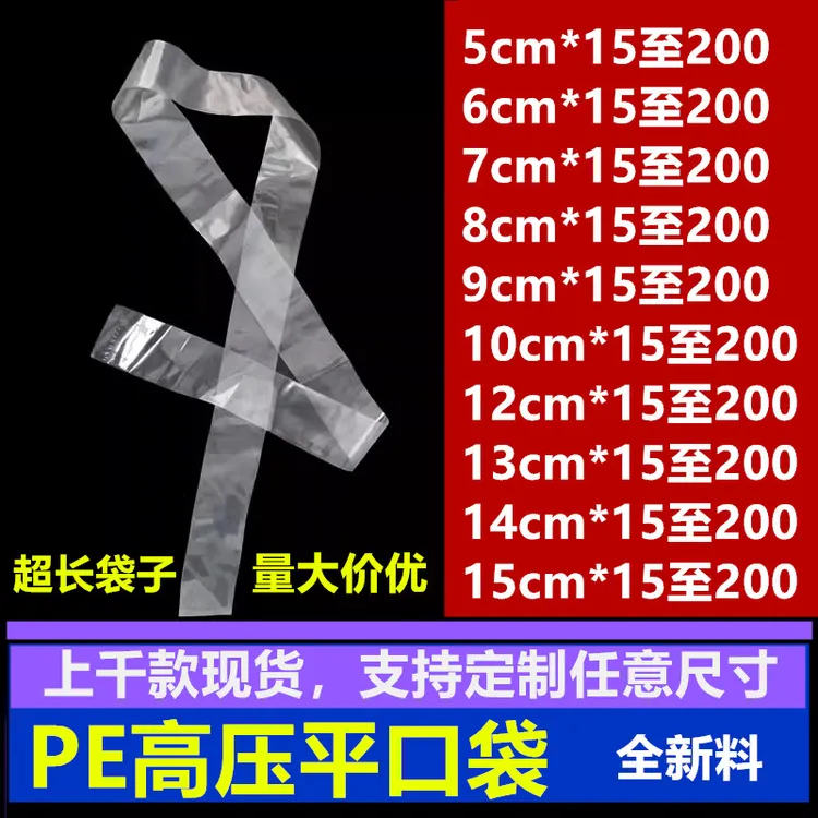 pe小号高压平口袋超长条塑料育苗长麻花竹竿袋子直筒透明细长定制