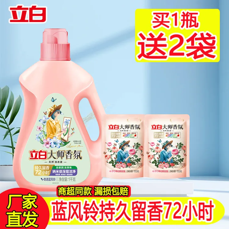 立白大师香氛洗衣液蓝风铃香水持久留香洁净柔顺护色护型家用套装