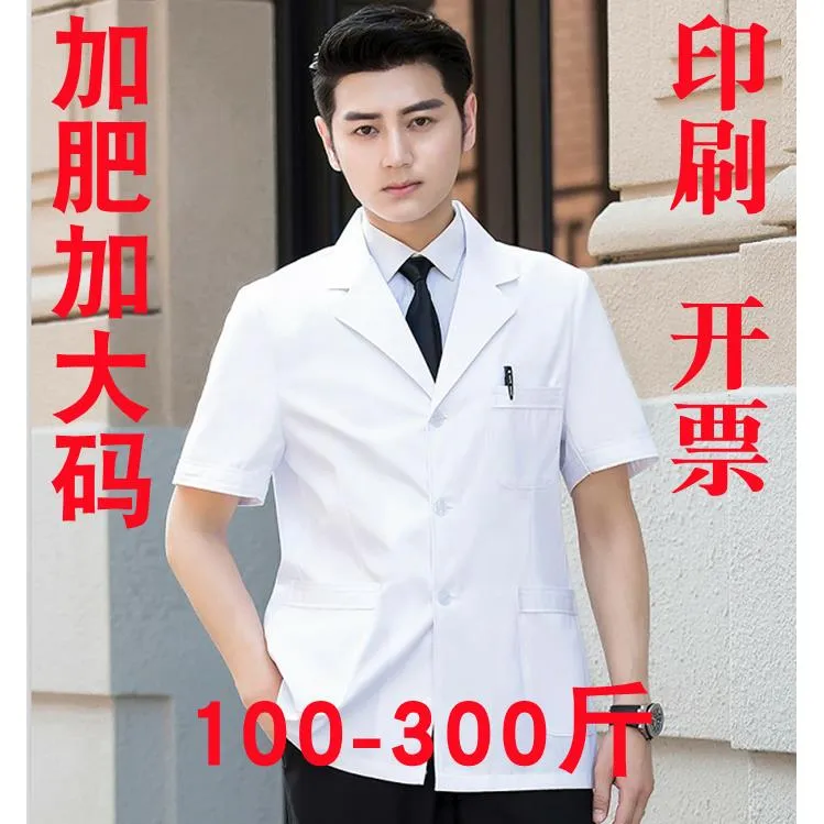 FAVMARTHA白大褂男医生服夏天季短袖短款半袖长袖实验口腔白大衣