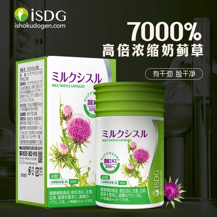 iSDG高浓缩护肝奶蓟草营养胶囊熬夜喝酒必备60粒/瓶效期26年3-4月