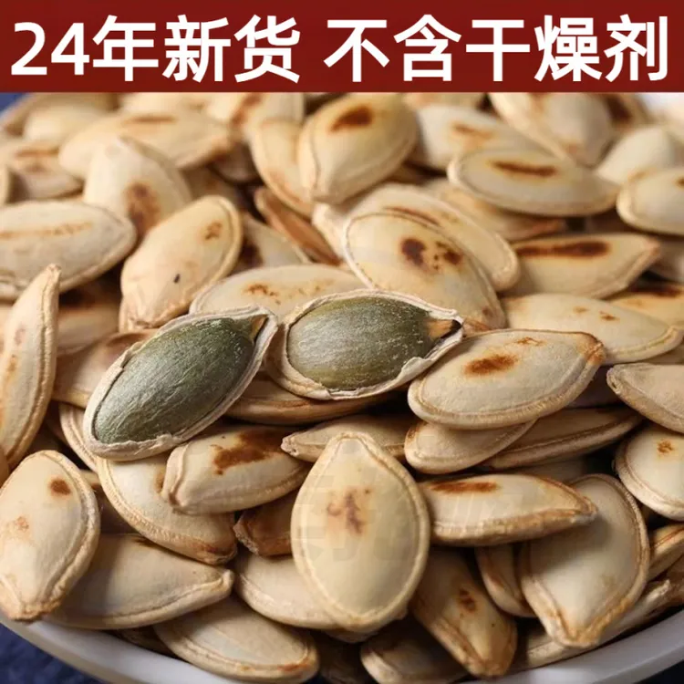 【现炒新货】南瓜子原味五香味椒盐味老南瓜籽炒熟网红小零食净重