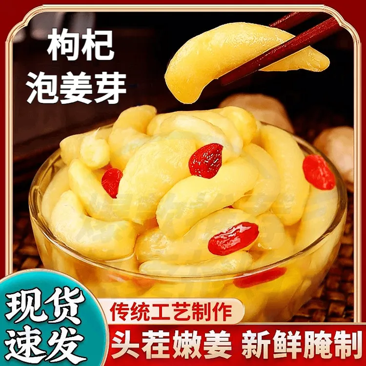 山东产嫩姜芽枸杞酱脆姜牙咸菜醋泡菜爽口即食泡姜芽生姜姜片