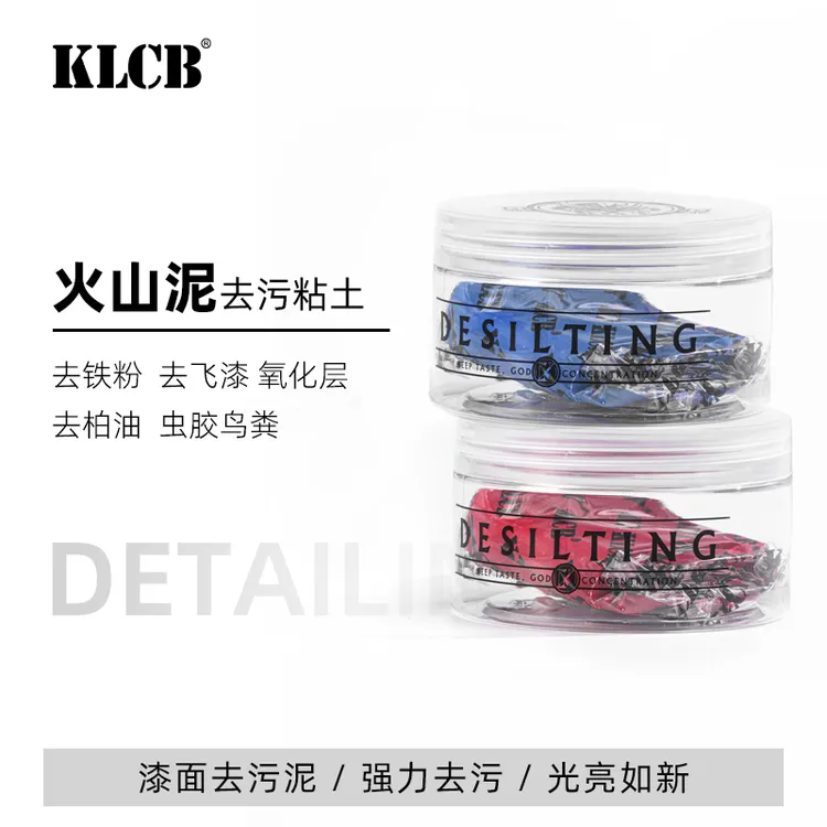 KLCB苛力去污火山泥擦车去污泥汽车专用橡皮泥强力漆面磨泥洗车泥