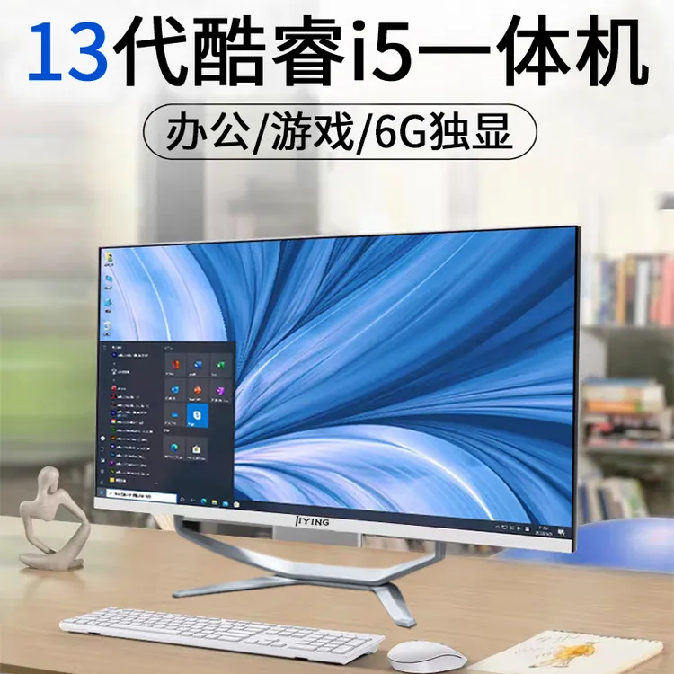 【季鹰】全新酷睿十二代游戏高端一体机电脑家用办公电竞台式全套