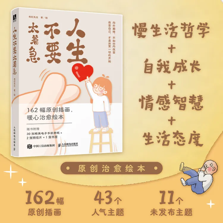 人生不要太着急 原创暖心绘本