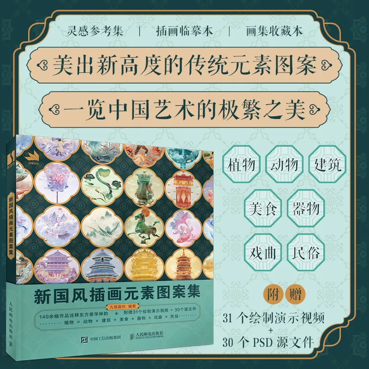 【专属】新国风插画元素图案集
