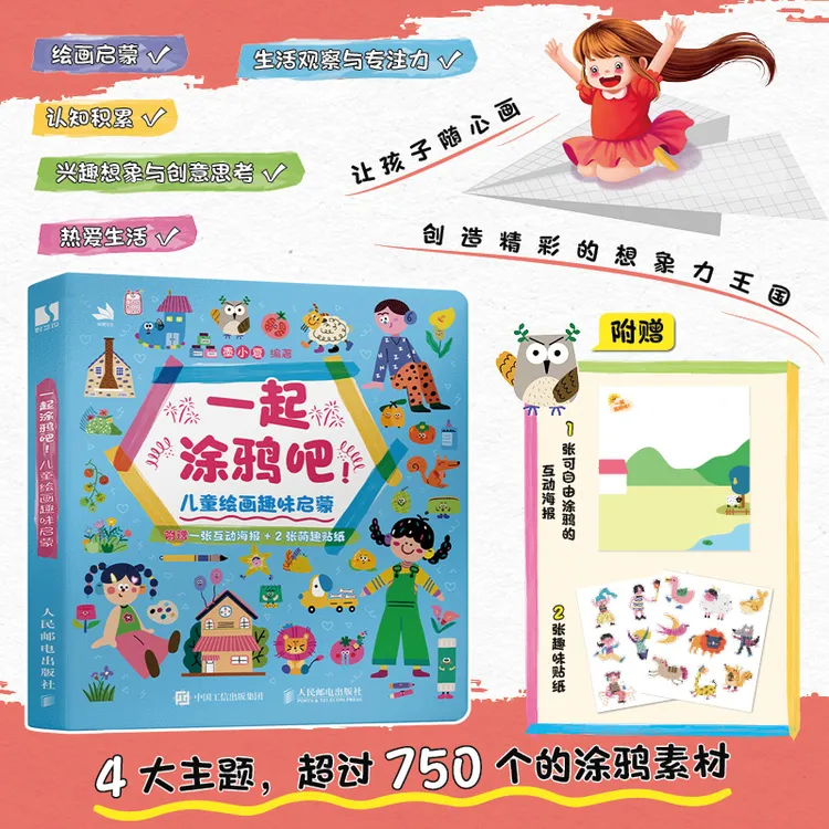 一起涂鸦吧!:儿童绘画趣味启蒙