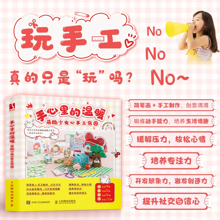 手心里的温暖 萌趣少女心手工乐园