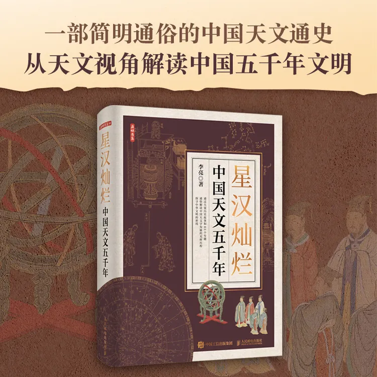 星汉灿烂 中国天文五千年