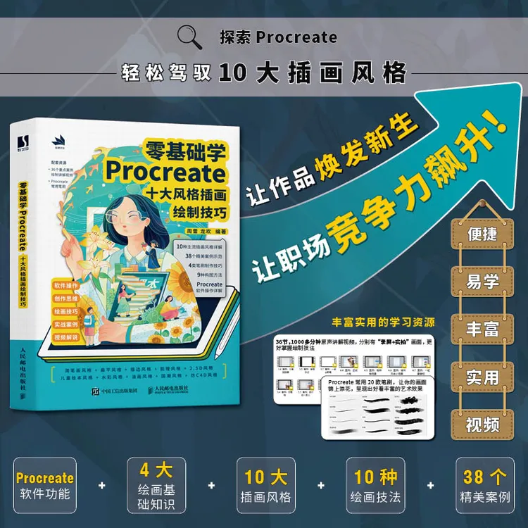 零基础学Procreate 十大风格插画绘制技巧