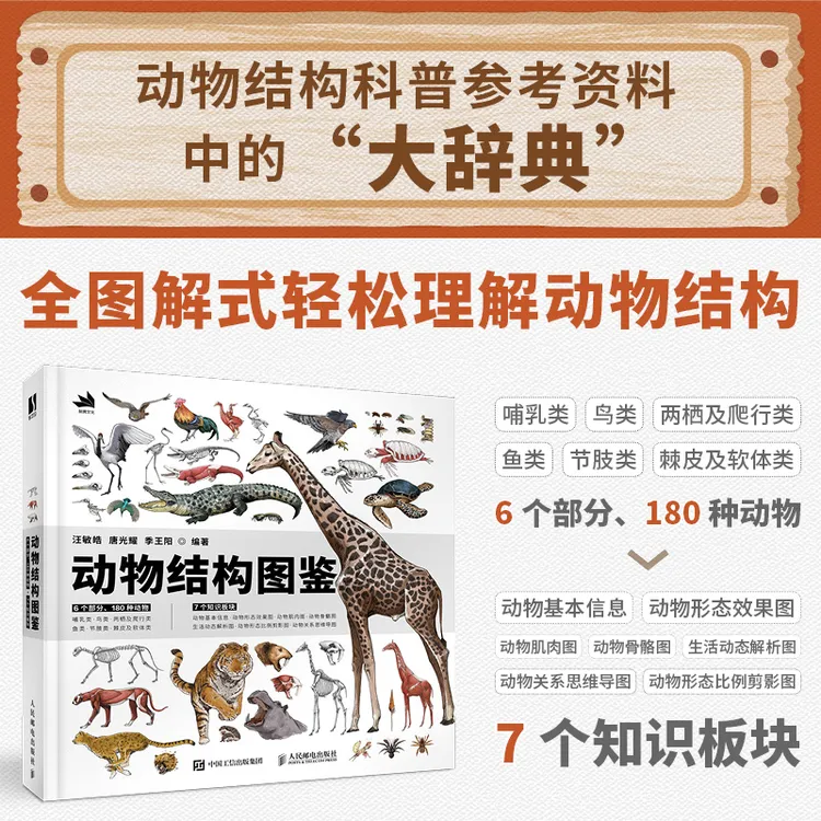动物结构图鉴 全图解式轻松理解动物结构