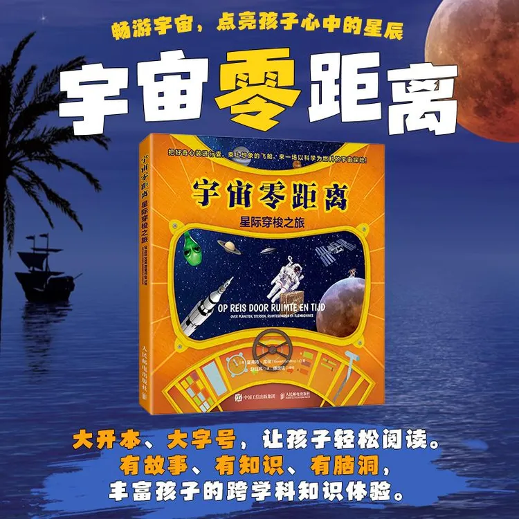 宇宙零距离 星际穿梭之旅