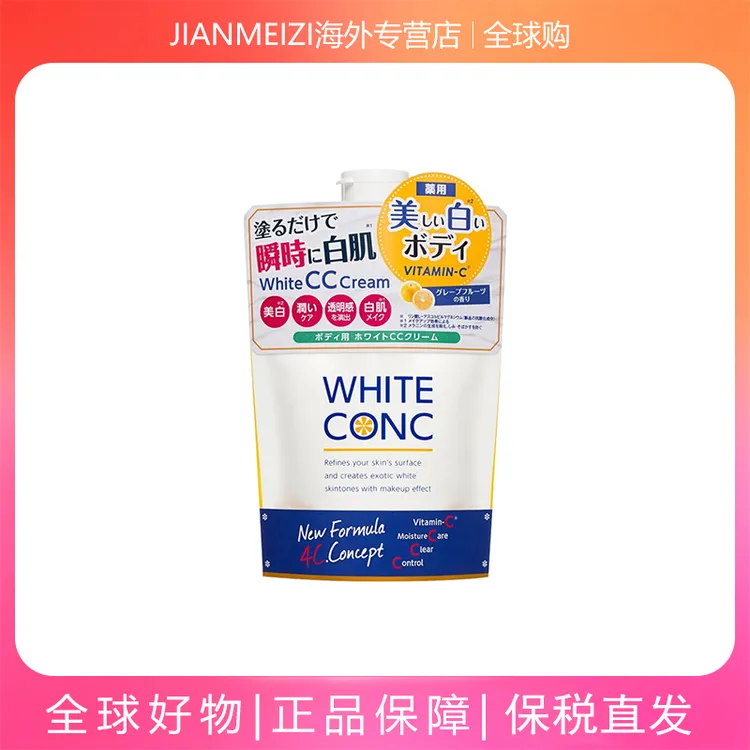 日本进口WhiteConc美白体膜身体乳CC霜葡萄柚香味200g美白体膜
