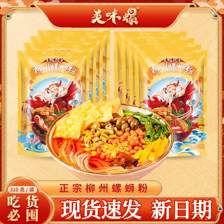 【高回购】美味螺310克*8包装黄袋螺蛳粉