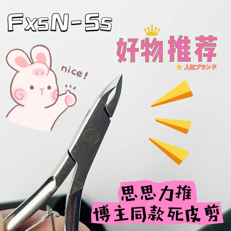 北辰日式美甲店专用厚实死皮剪 手感超好