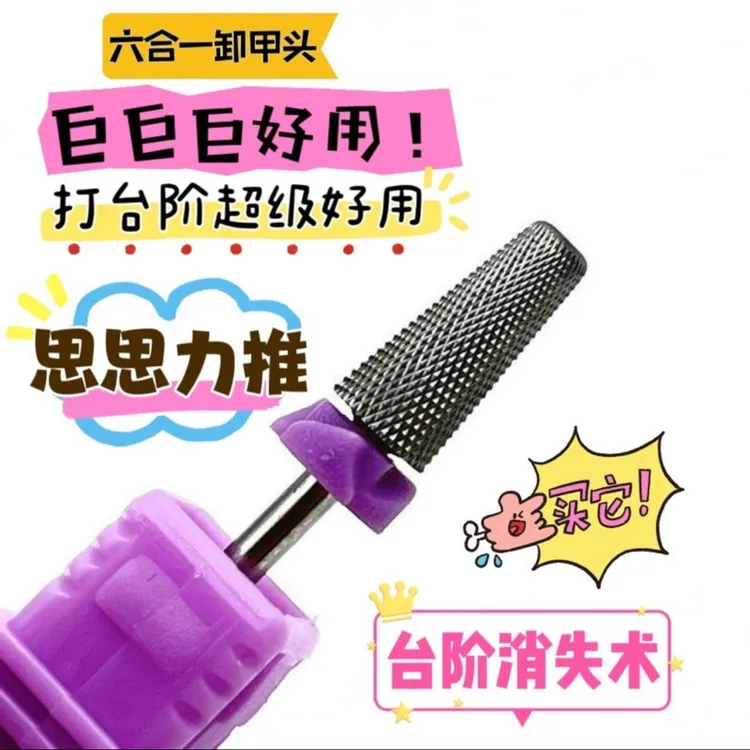 紫标钨钢打磨头快速卸甲卸钻打磨台阶甲片俄式前置打磨头