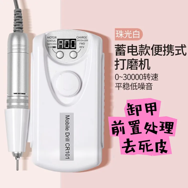 升级款美甲专用打磨机101 便携指甲抛光打磨卸甲机修甲磨甲器