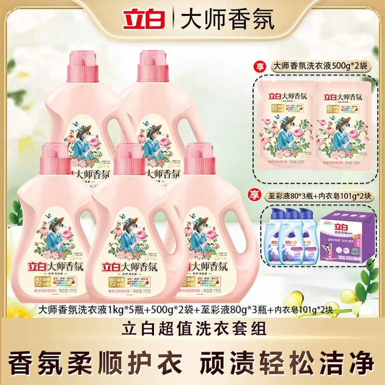立白大师香氛洗衣液持久留香柔顺护色超值组合套装bd1