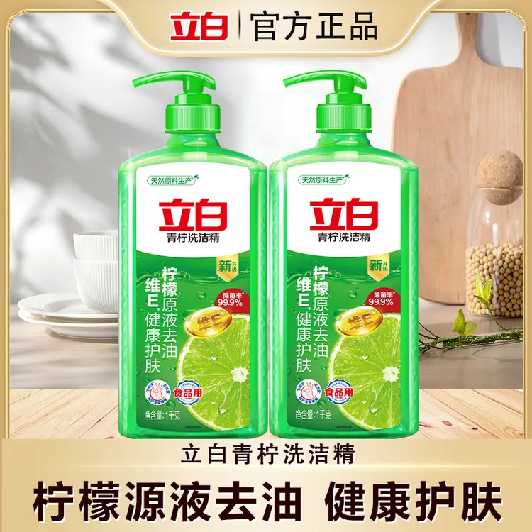【老张家专属】立白青柠洗洁精轻松去油祛味柠檬易冲洗无残留温和bd1