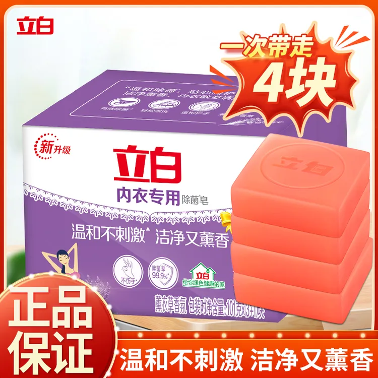 立白内衣专用除菌皂温和不刺激有效除菌熏香101g*4块bd