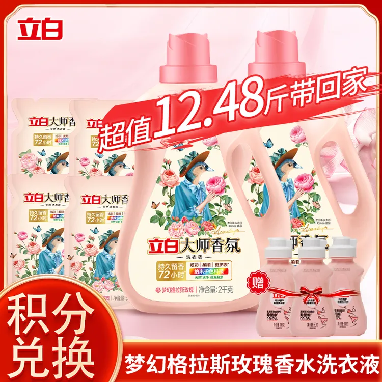 【积分兑换】立白洗衣液大师香氛洗衣液持久留香易漂柔顺香氛洗衣液