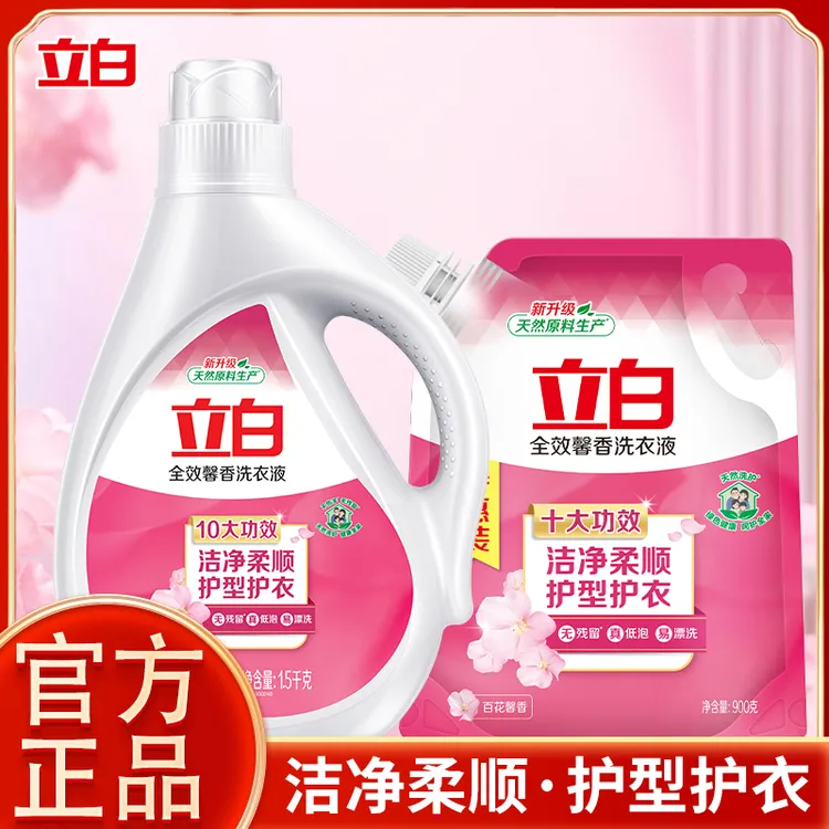 立白洗衣液持久留香全效馨香洗衣液深层去渍柔顺护衣低泡易漂易清