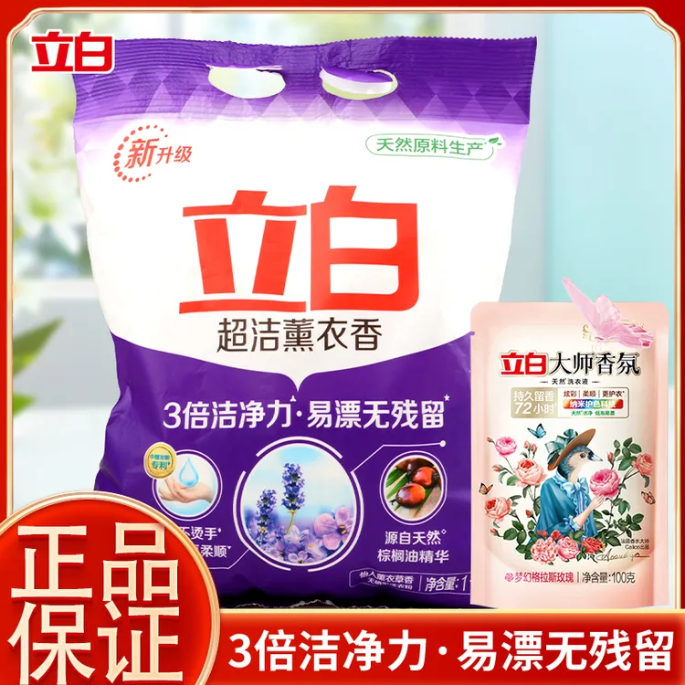 【送洗衣液】立白薰衣香洗衣粉持久留香家用薰衣香洗衣粉深层去污渍
