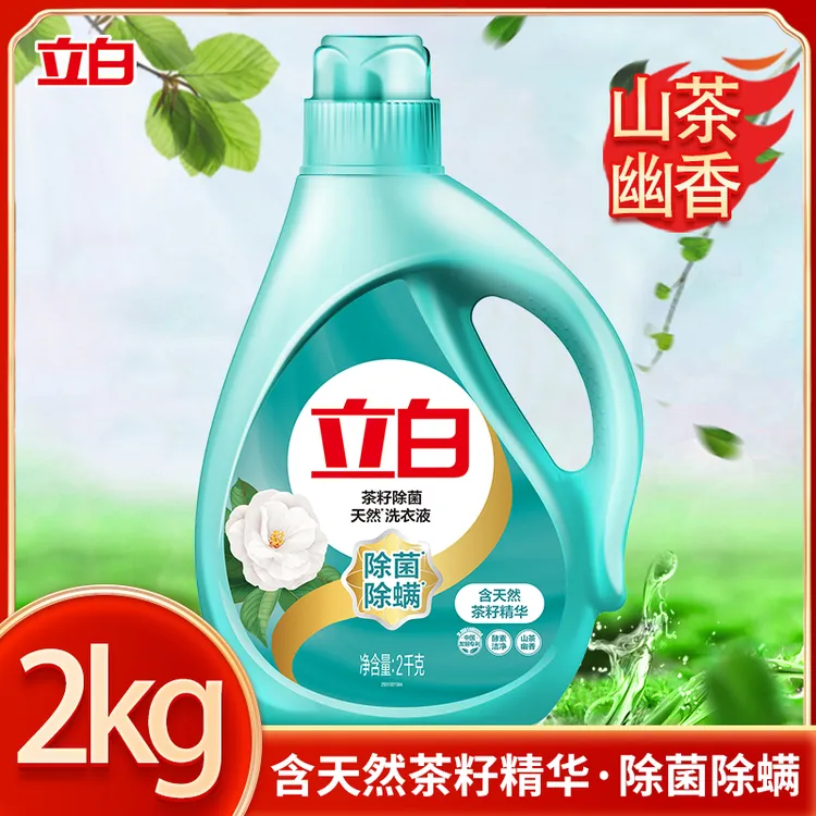 立白茶籽洗衣液除菌除螨去污渍手洗机洗家用瓶装洗衣液实惠装2kg