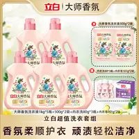 立白大师香氛洗衣液1kg*5+500g*2+80g*3+101g*2超值组合套装bd1