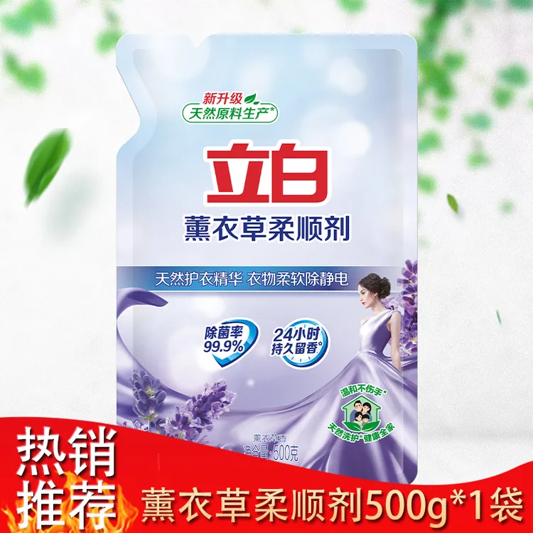 立白柔顺剂薰衣草香柔软护衣防静电持久留香除菌衣物柔顺剂柔软剂