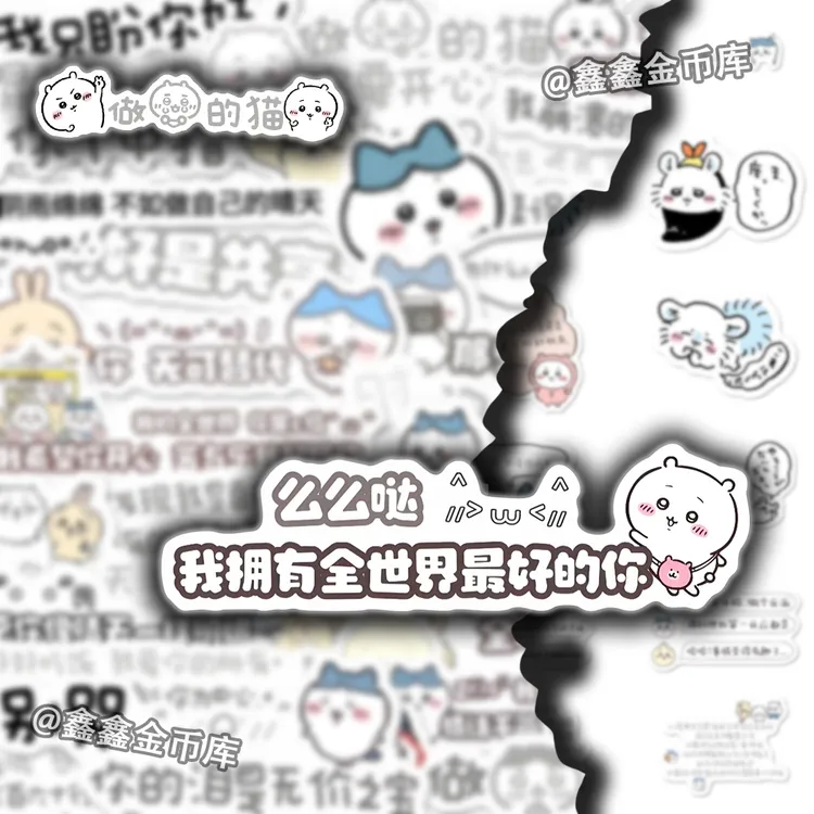 53张chiikawa背景图贴纸可爱治愈系高级吉伊卡哇创意手账本装饰