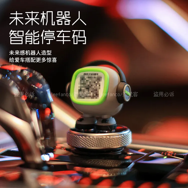 卡通手办扫码临时停车号码牌移车挪车手机号码摆件车载创意二维码