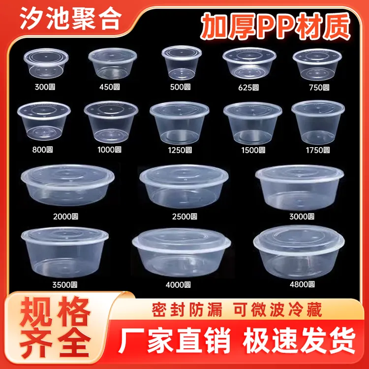 【餐盒工厂专享】汐池一次性圆形带盖加厚耐高温防漏食品级打包餐盒
