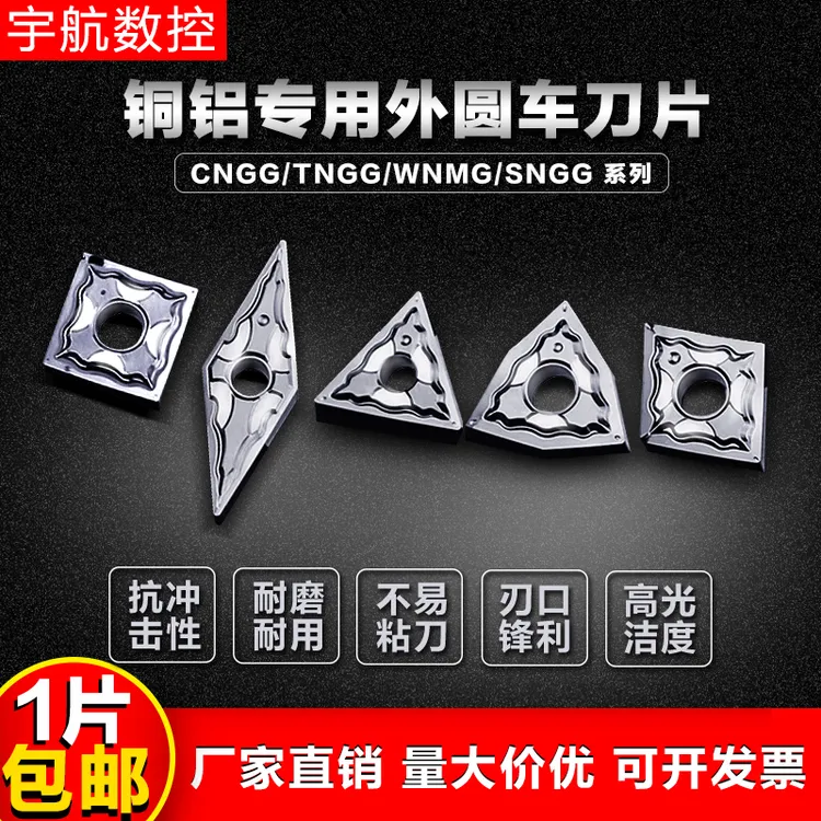 VNGG160402-KF铝合金外圆车刀片铜铝用高光耐磨有色金属车刀粒