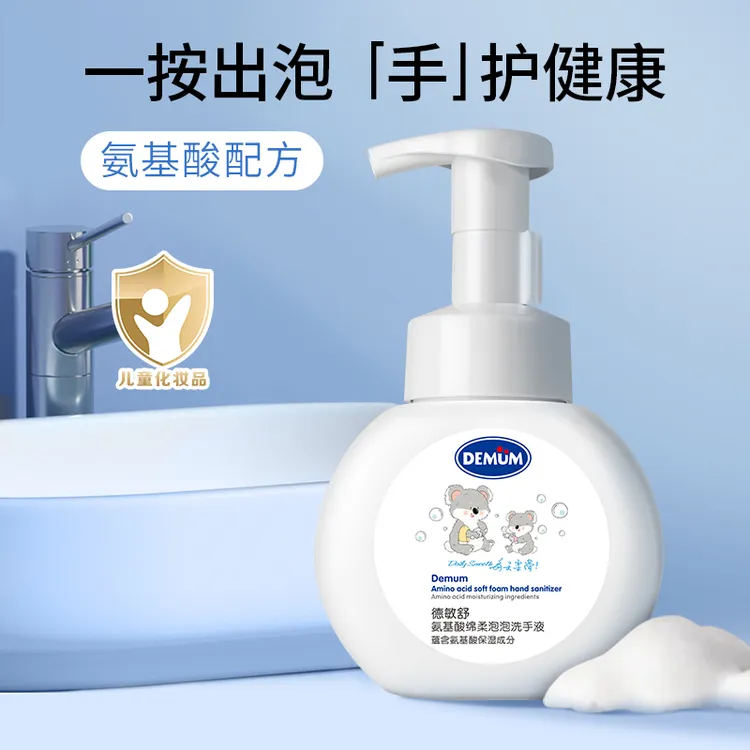 德敏舒婴幼儿洗手液宝宝专用儿童氨基酸保湿护手温和泡沫清洁皮肤