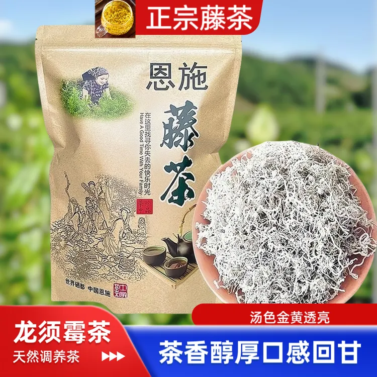 正宗嫩芽藤茶霉茶芽尖龙须湖北恩施来凤特产新茶养生茶叶雪茶袋装