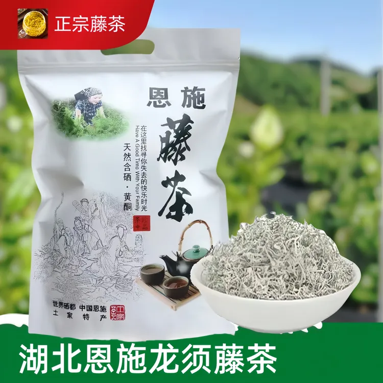 高山嫩芽藤茶霉茶芽尖龙须湖北恩施来凤特产天燃养生茶叶雪茶袋装