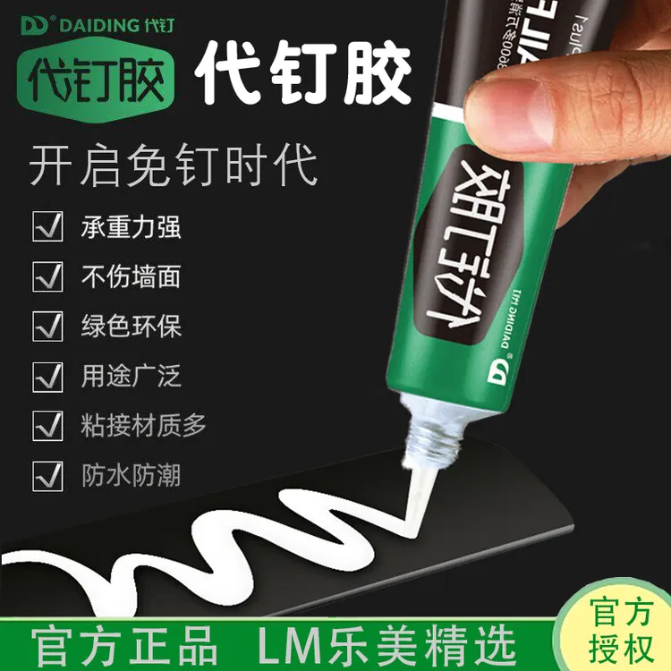 免钉胶强力胶粘墙面瓷砖家用免打孔防水环保无痕粘接贴纸点状通用