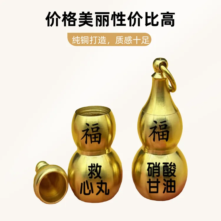 老人应急旅行药罐黄铜葫芦药瓶钥匙扣硝酸油瓶救心丸便携式挂件