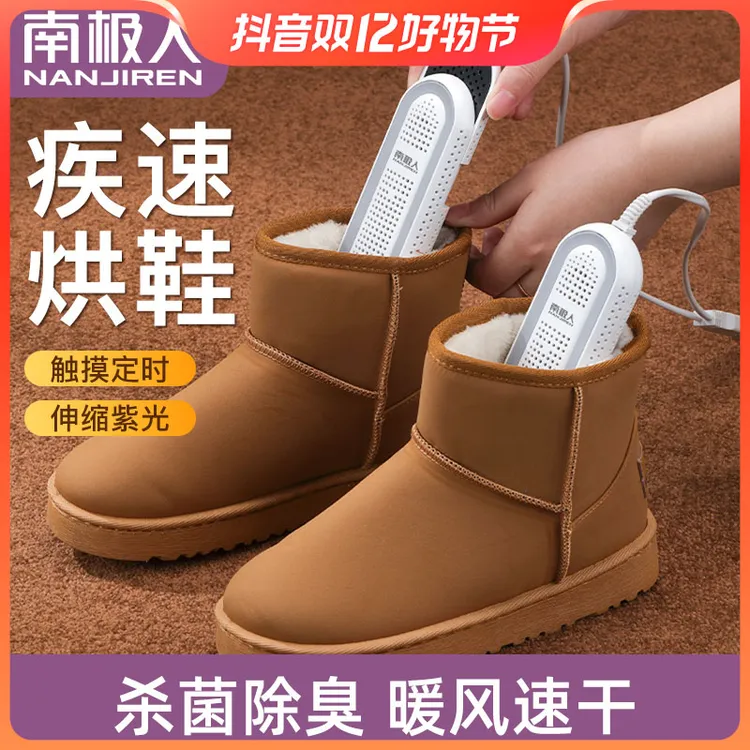 南极人鞋子烘干器烘鞋器干鞋器除臭除湿速干烘鞋机宿舍学生暖鞋器