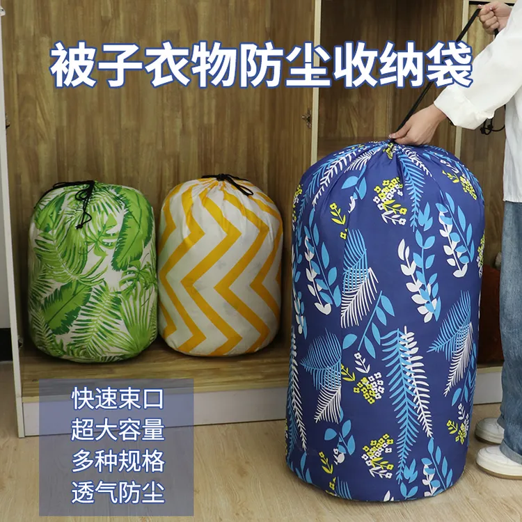 防尘圆底衣物被子收纳袋换季物品整理袋大容量玩具宿舍学生棉被袋