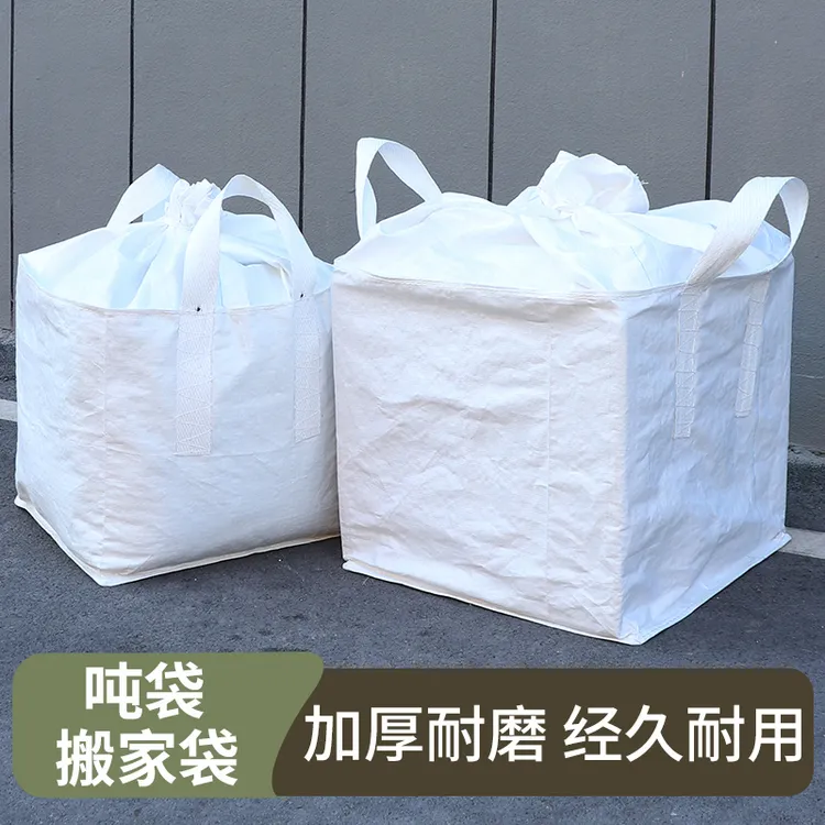 楷秀搬家打包吨袋被子收纳袋防尘整理袋加厚编织袋超大吨包收纳袋