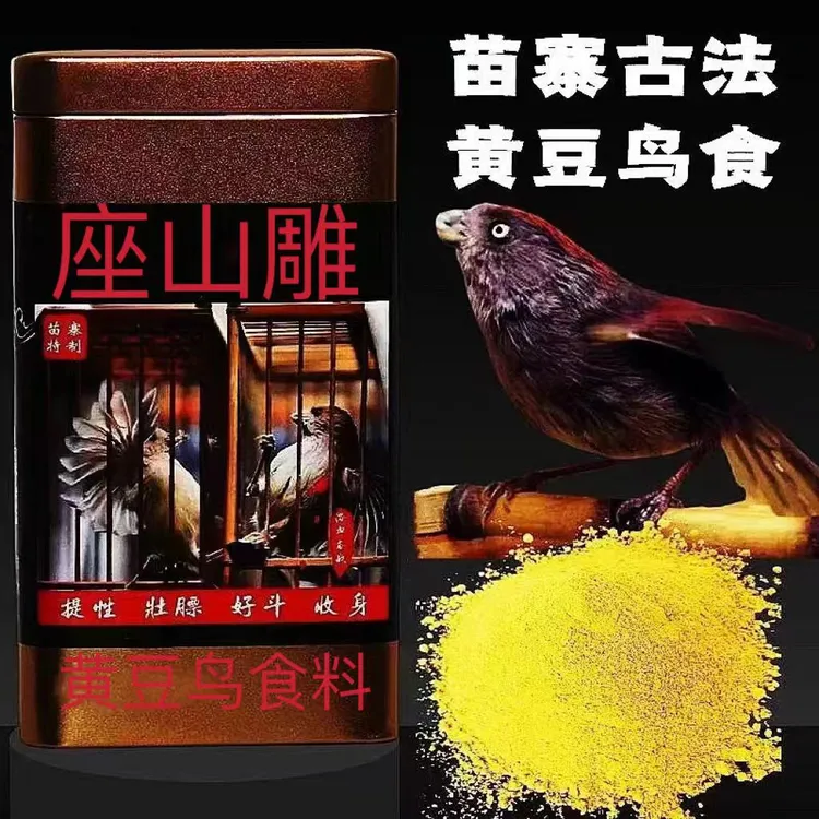纯手工天然新鲜特制贵州鸟食饲料黄豆鸟产品鸟食换毛提性必备饲料