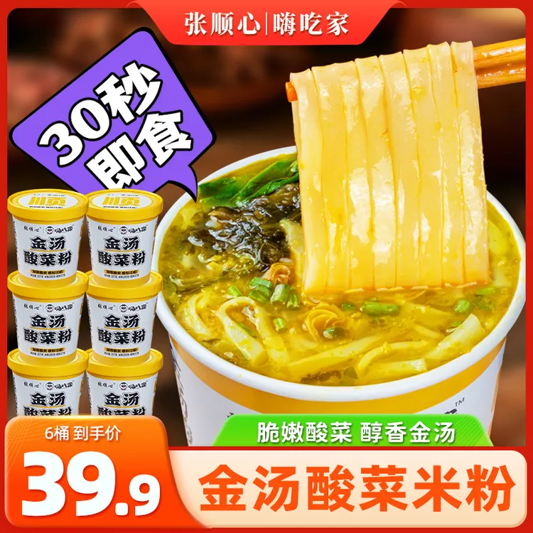 张顺心金汤酸菜粉257g*6桶冲泡即食美味方便速食