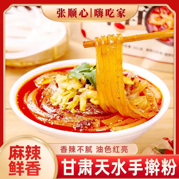 张顺心甘肃天水风味手幹粉291g*3袋上班宵夜鲜香味美特色美味