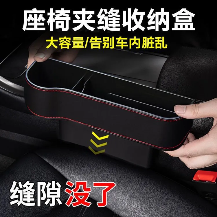 车载置物盒汽车座椅夹缝收纳车内装饰用品大全必备神器缝隙储物盒