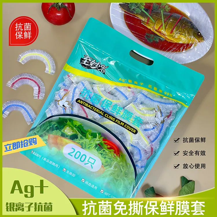 200只/抗菌加厚免撕透明保鲜膜套 多功能碗盘保鲜罩微波炉可加热
